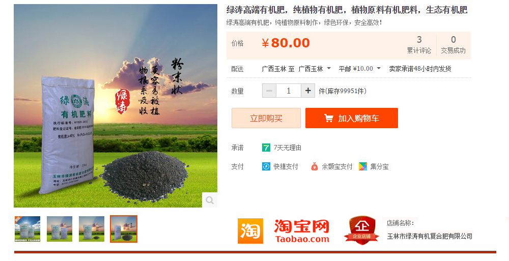 绿涛有机肥