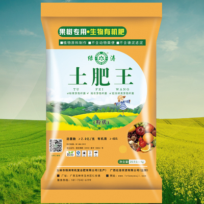 土肥王生物肥