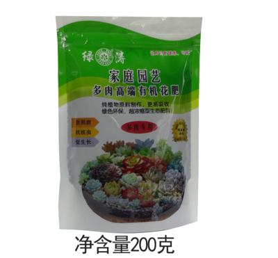 多肉专用肥